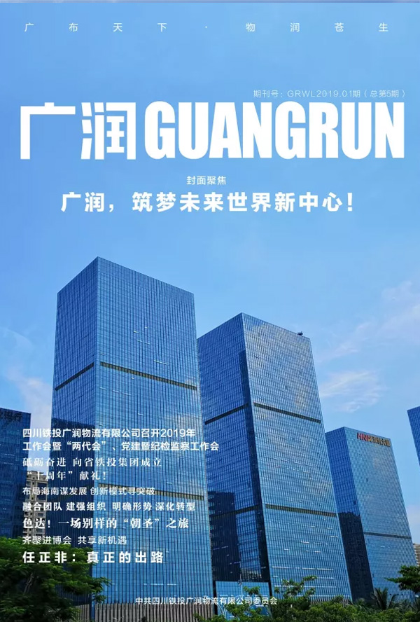 《廣潤故事》第5期