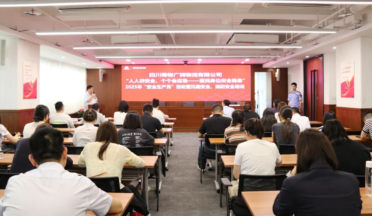 【人人講安全、個(gè)個(gè)會(huì)應(yīng)急】廣潤(rùn)物流公司開(kāi)展2025年“安全生產(chǎn)月”活動(dòng)暨汛期安全、消防安全培訓(xùn)